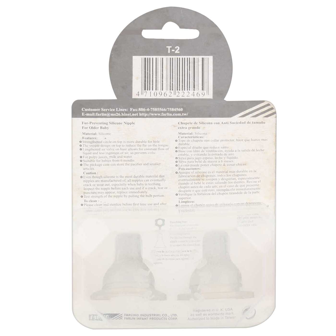 Farlin Fur-Preventing Silicone Nipple for 3m+ - 3